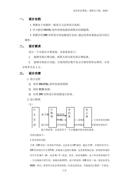出租车计费系统的设计