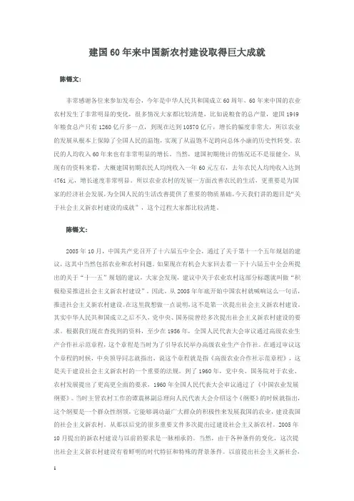 建国60年来中国新农村建设取得巨大成就