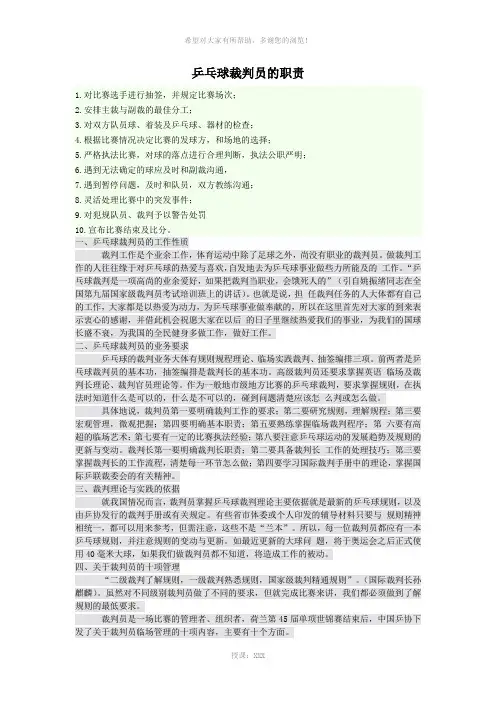 乒乓球裁判员的职责是什么