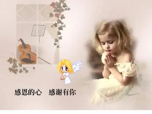 感恩父母课件(1)  (恢复)
