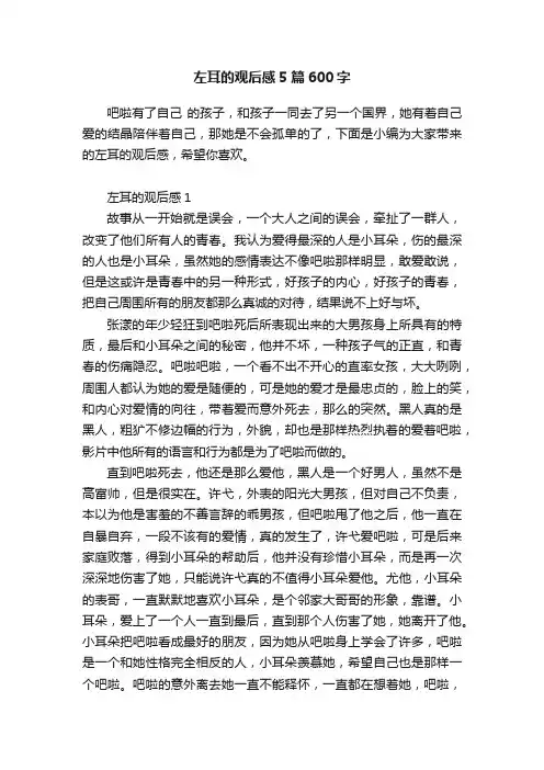 左耳的观后感5篇600字
