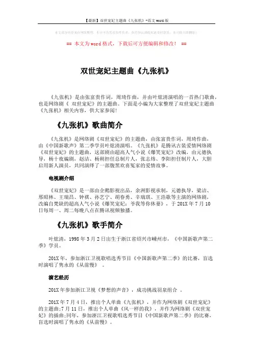 【最新】双世宠妃主题曲《九张机》-范文word版 (4页)