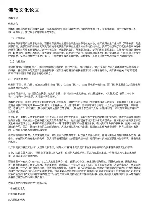 佛教文化论文