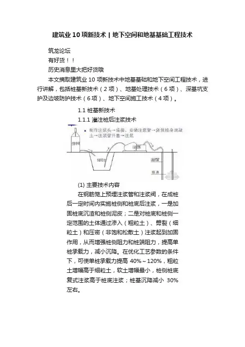 建筑业10项新技术丨地下空间和地基基础工程技术