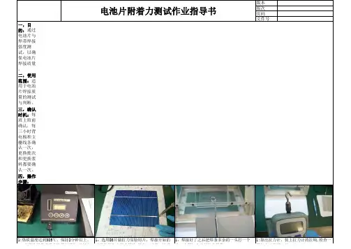附着力测试作业指导书