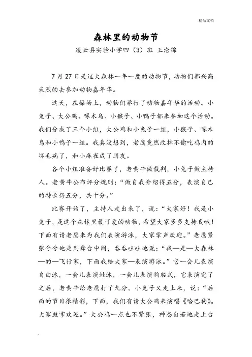 森林里的动物节