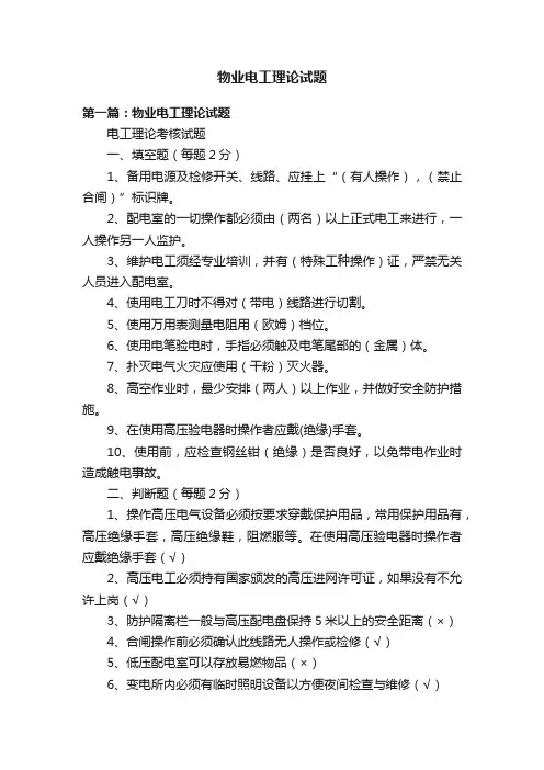 物业电工理论试题