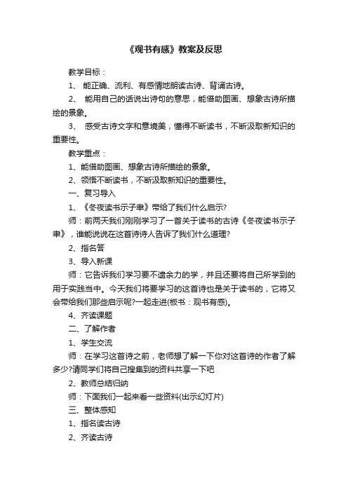 《观书有感》教案及反思
