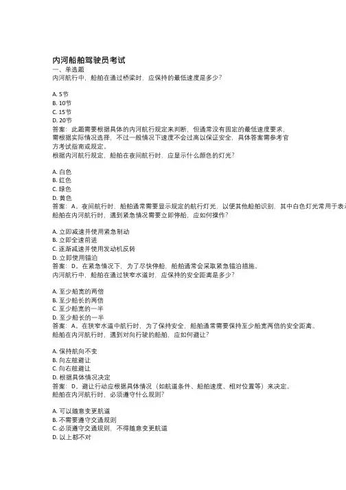内河船舶驾驶员考试