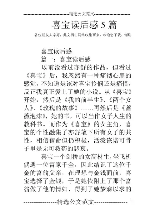喜宝读后感5篇