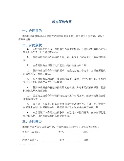 起点签约合同