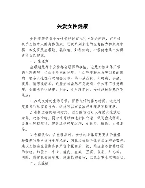 关爱女性健康