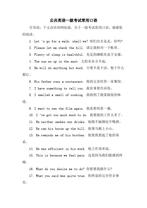 公共英语一级考试常用口语