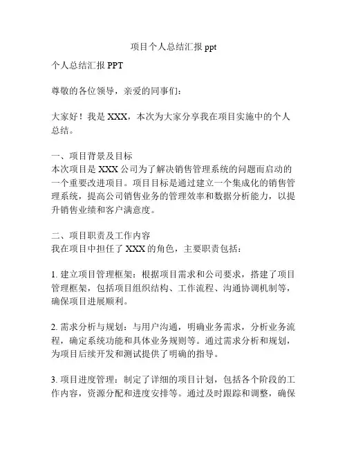 项目个人总结汇报ppt