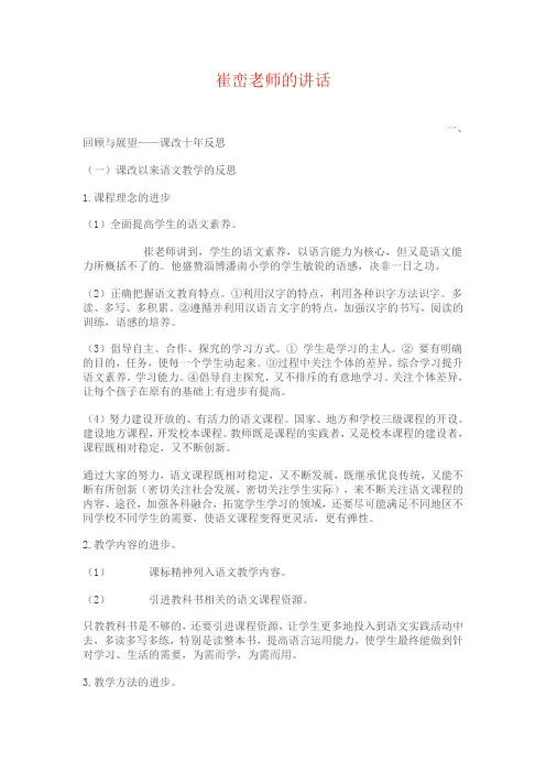 崔峦老师的讲话