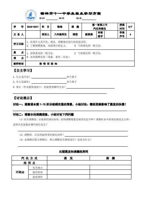 《汽化和液化》导学案
