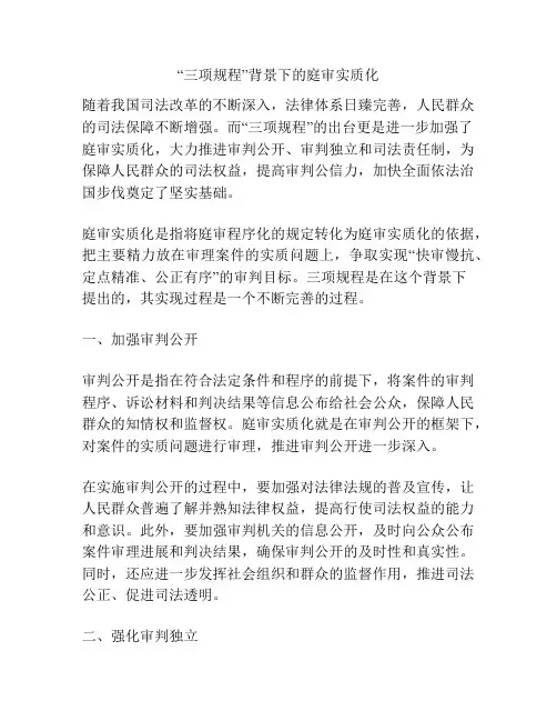 “三项规程”背景下的庭审实质化