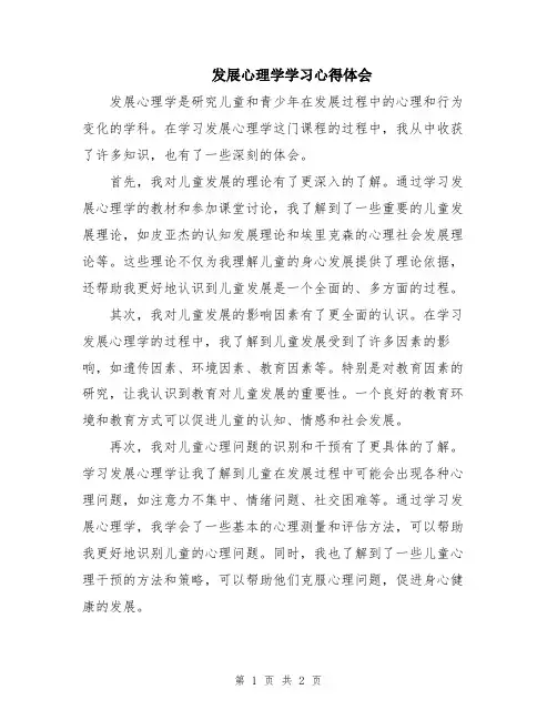发展心理学学习心得体会