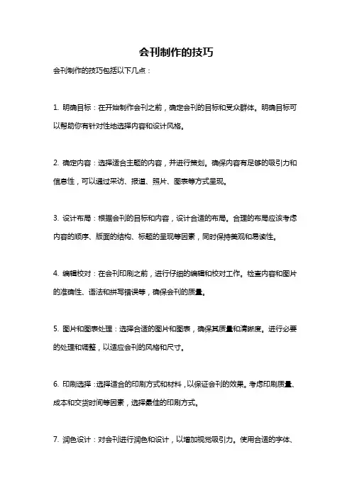 会刊制作的技巧