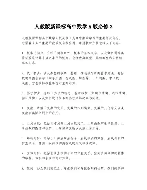 人教版新课标高中数学A版必修3