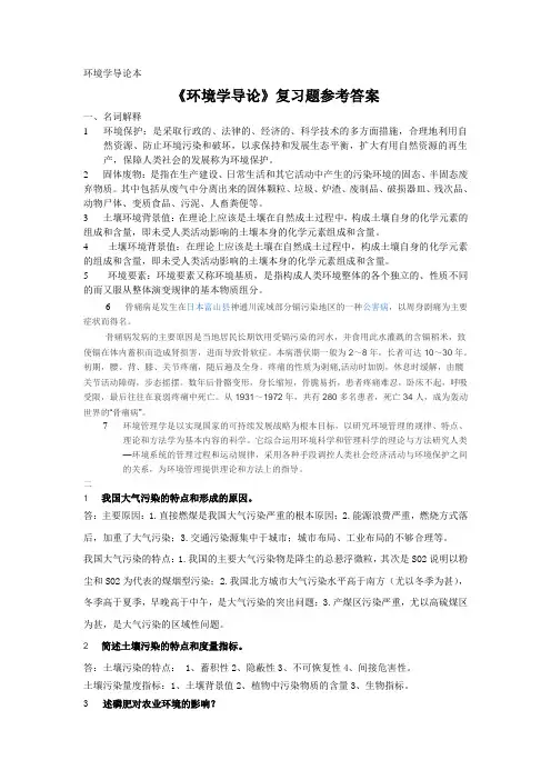 环境学导论