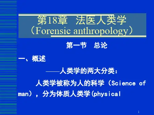医药临床护理法医学ppt课件