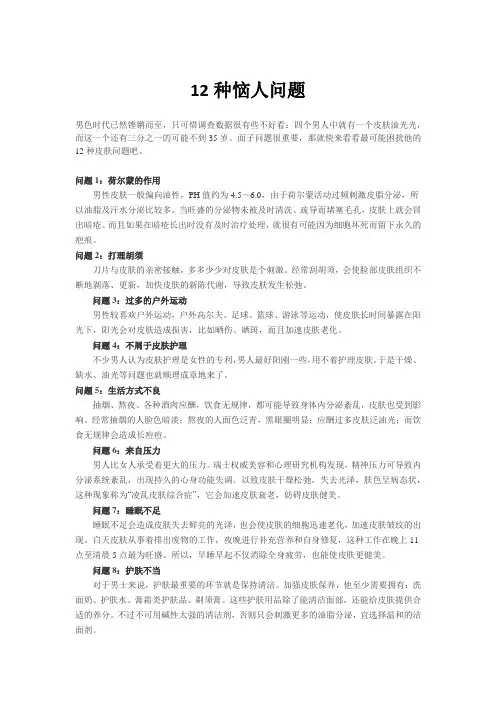 男士皮肤12种恼人问题以及解决办法
