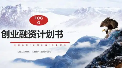 农产品融资的商业计划书ppt模板