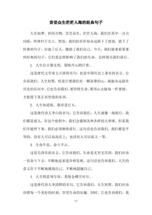 芸芸众生茫茫人海的经典句子