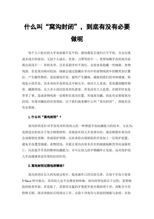 什么叫“窝沟封闭”，到底有没有必要做呢
