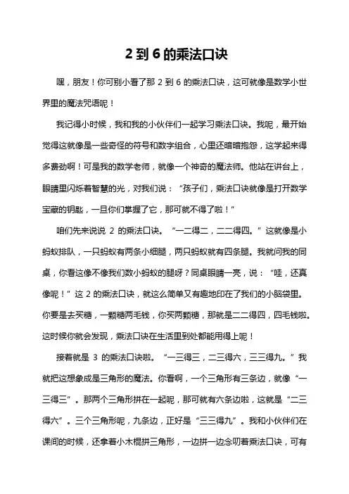 2到6的乘法口诀