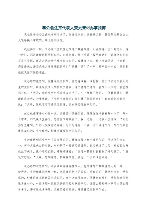 基金会法定代表人变更登记办事指南