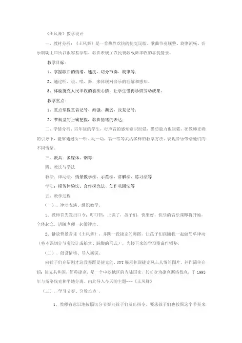 人音版     四年级下册音乐教案-1 《土风舞》