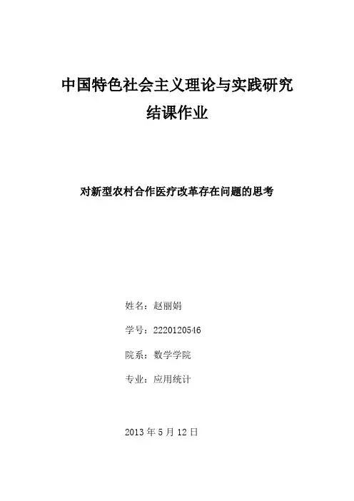 中特结课作业