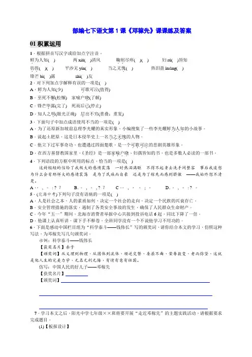 新部编版七年级语文下册第1课《邓稼先》同步练习(2套)带答案