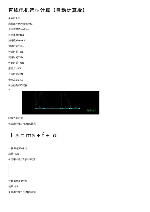 直线电机选型计算（自动计算版）