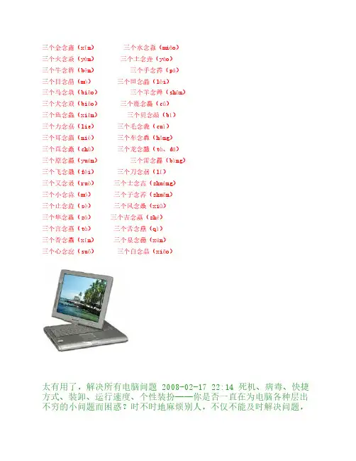 三字叠加念什么