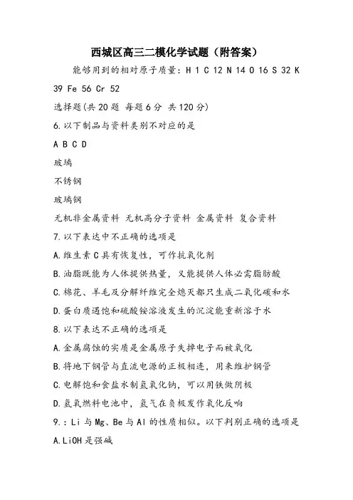 西城区高三二模化学试题(附答案)