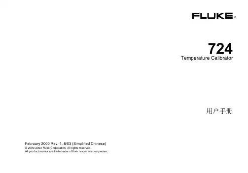 FLUKE 724 说明书