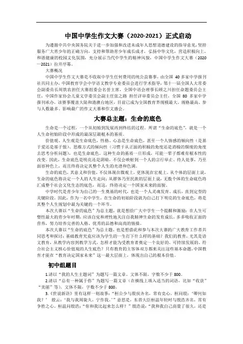 中国中学生作文大赛(2020-2021)题目