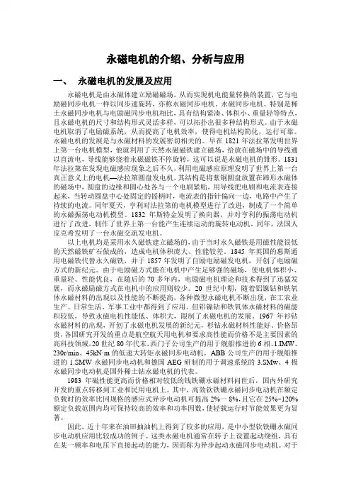 永磁电机的介绍、分析与应用