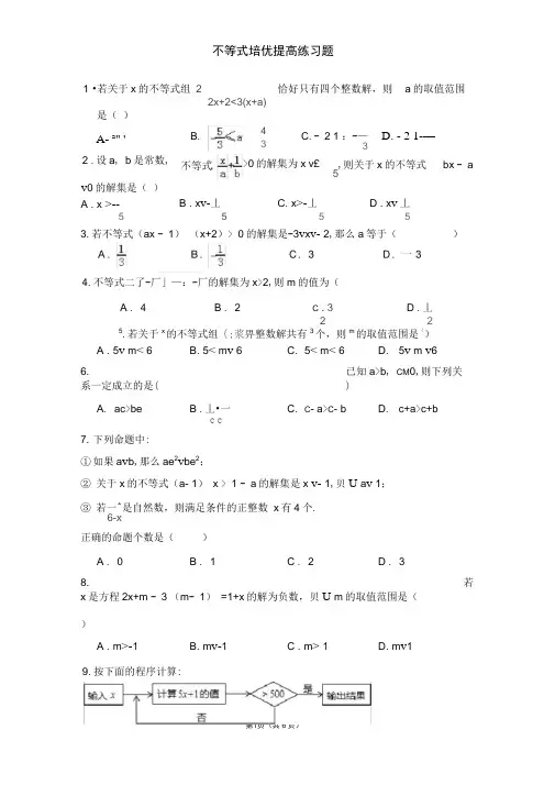 完整版八年级不等式培优提高练习