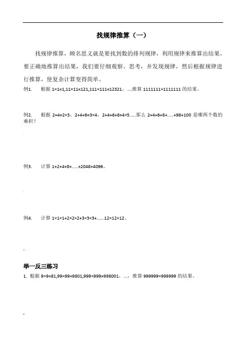 四年级奥数--找规律教案