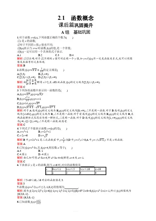 2019-2020学年高中数学北师大版必修1练习：2.2.1函数概念-附答案