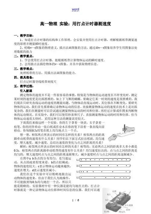 高一物理 实验：用打点计时器测速度