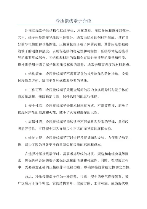 冷压接线端子介绍