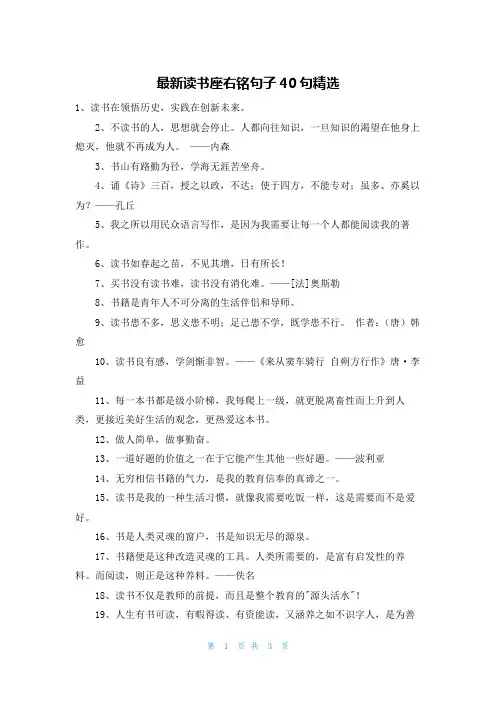 最新读书座右铭句子40句精选