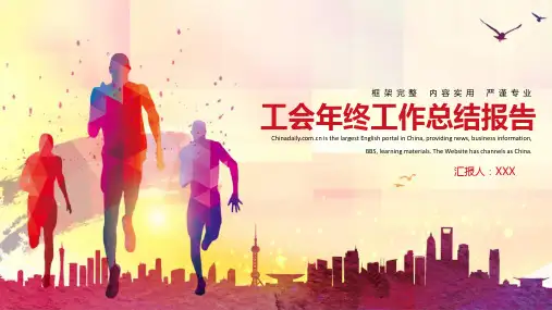 工会年终工作总结报告PPT