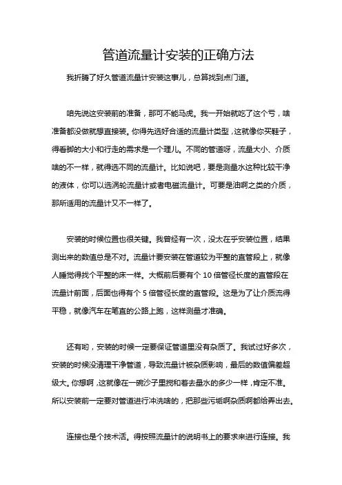 管道流量计安装的正确方法