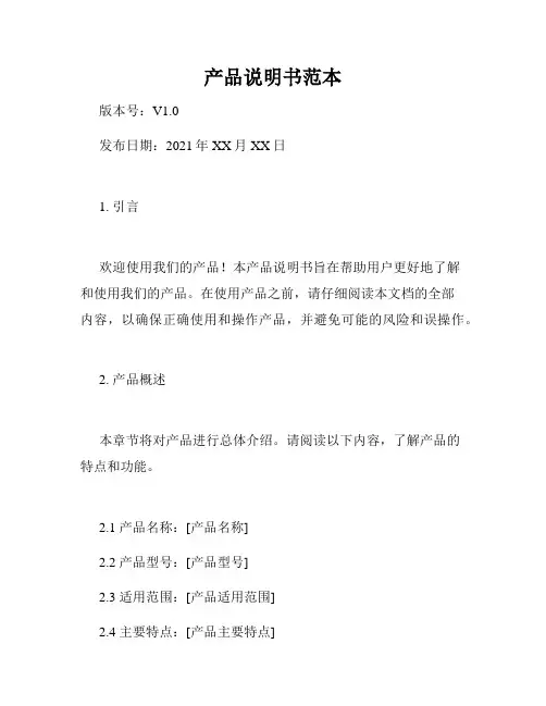 产品说明书范本
